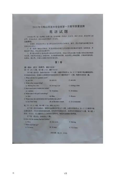 2018届安徽马鞍山市高三上学期期末教学质量检测试题 英语 扫描版