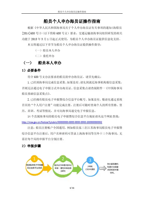 个人办理海员证