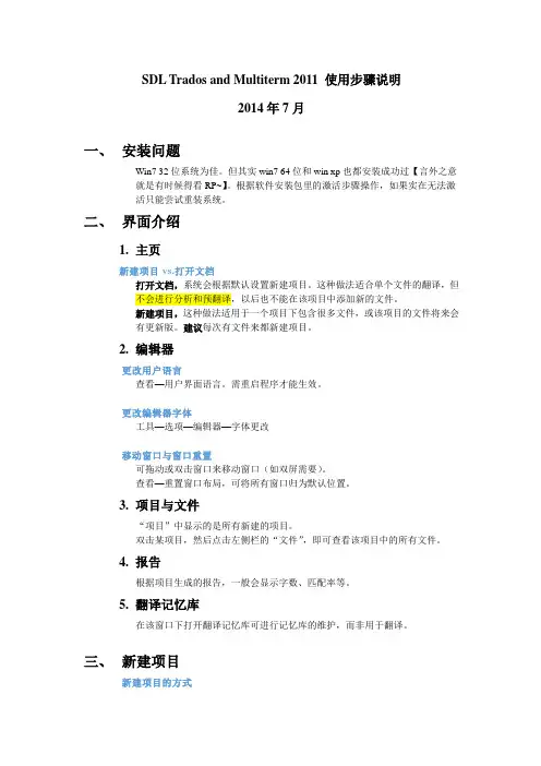 Trados 2011使用步骤说明