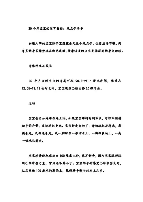 30个月宝宝的发育指标_生长发育