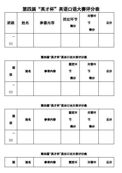 英语口语大赛评分表
