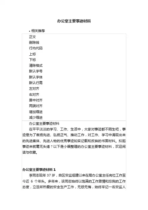 办公室主要事迹材料