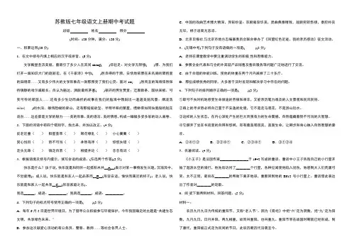 苏教版七年级语文上册期中考试题