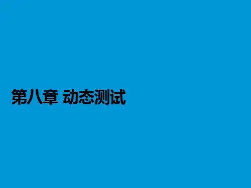 软件测试-白盒测试2