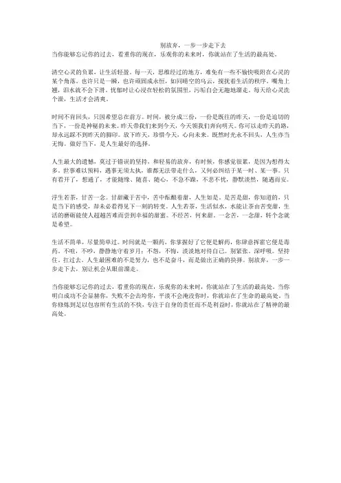 别放弃,一步一步走下去