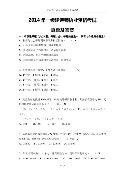 2014年一级建造师执业资格考试真题及答案