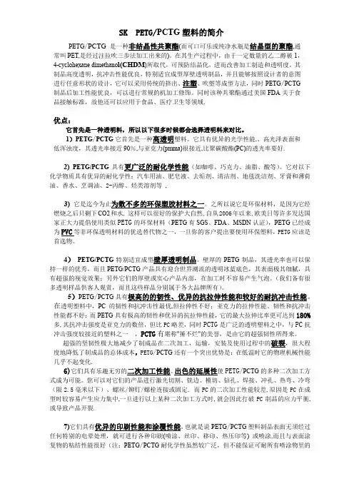 (完整版)PETG优缺点
