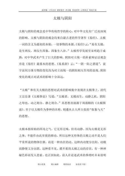 太极与阴阳
