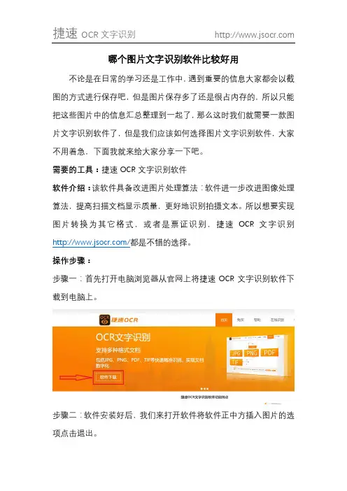 哪个图片文字识别软件比较好用