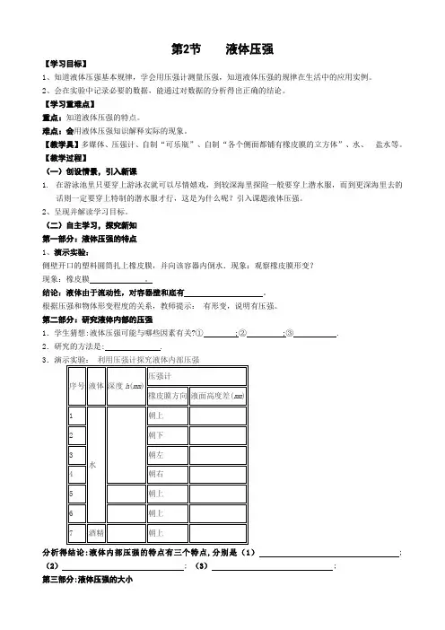 (完整版)液体压强导学案