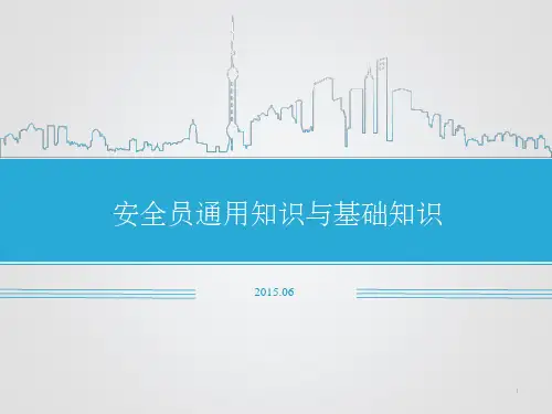 安全员考试题库
