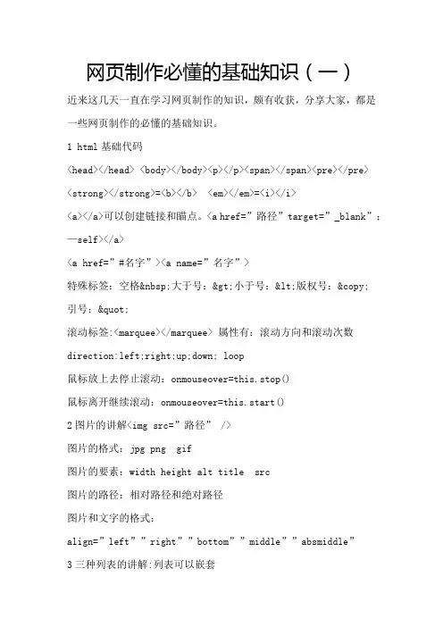 网页制作必懂的基础知识