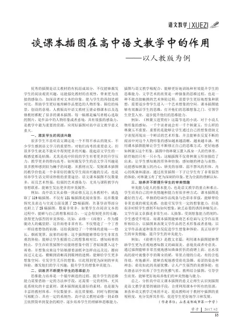 谈课本插图在高中语文教学中的作用——以人教版为例