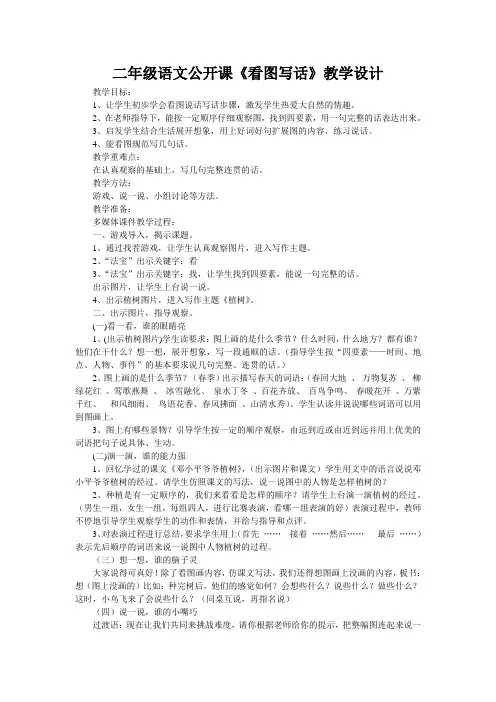新人教版(部编)二年级语文下册《看图写话》教学设计