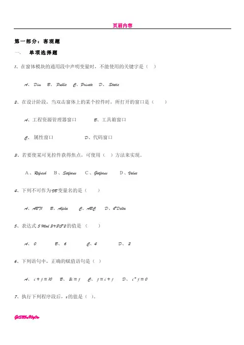 VB期末考试试题及答案 (1)