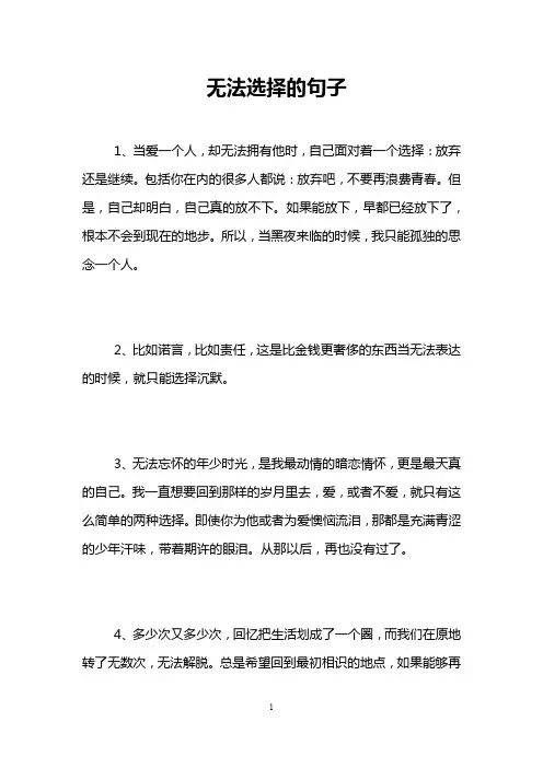 无法选择的句子