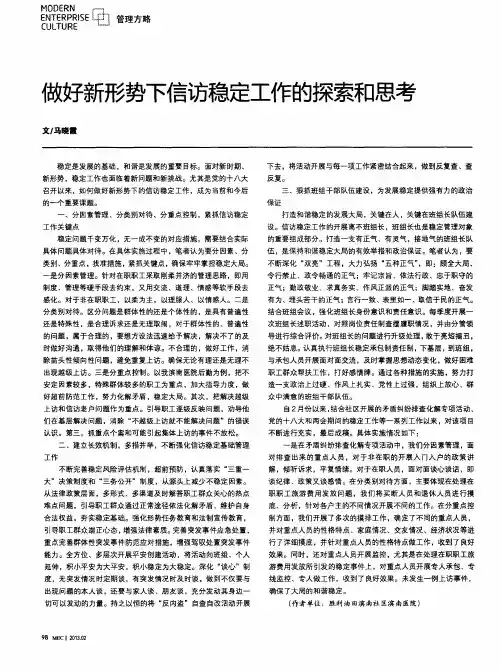 做好新形势下信访稳定工作的探索和思考