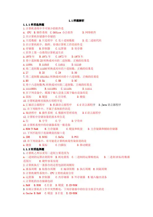计算机的组成练习题