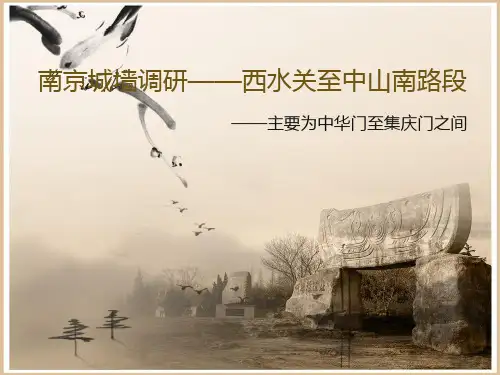集庆门到中华门 第七组