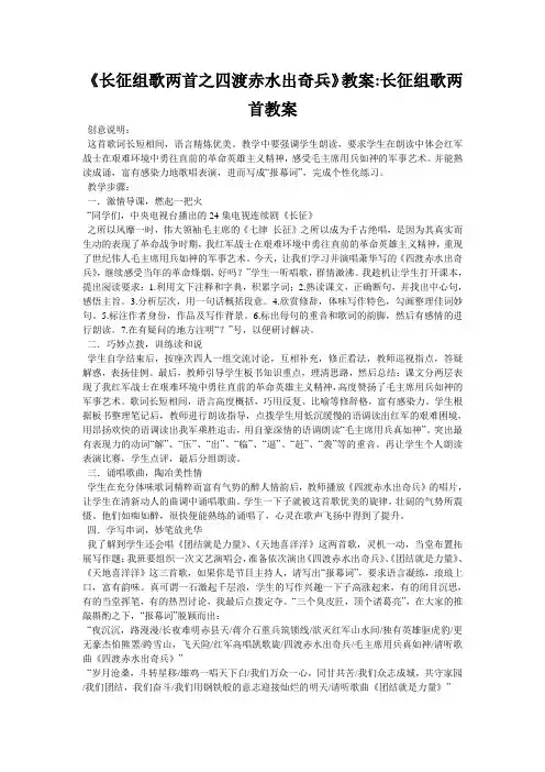《长征组歌两首之四渡赤水出奇兵》教案-长征组歌两首教案