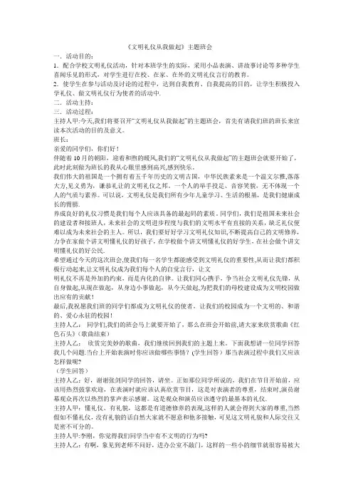 《文明礼仪从我做起》主题班会教案