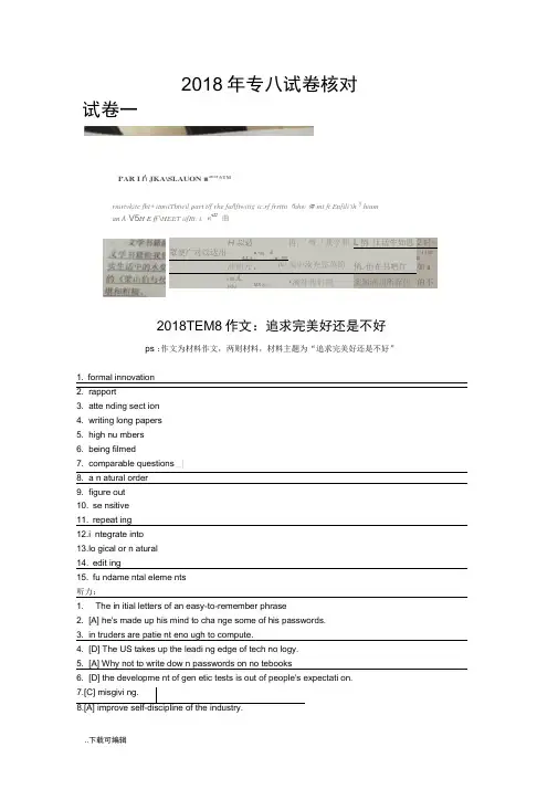 2018专八真题解析 2