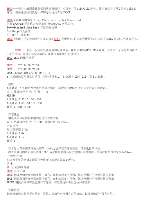 SPCC标准