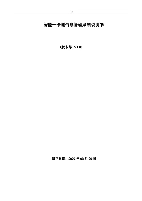 智能一卡通信息管理系统说明书V1.0