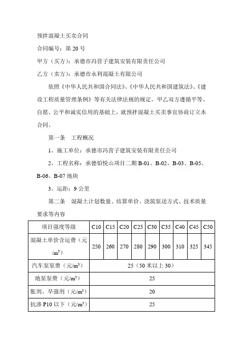 预拌混凝土买卖合同 2