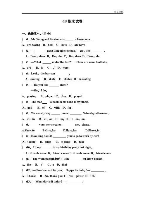 【最新】牛津译林版英语6B期末试卷