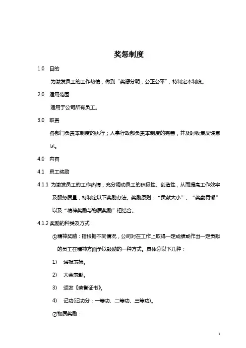 公司奖惩制度