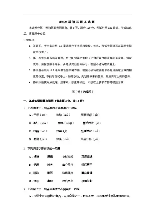 山东省淄博市淄川区2019届中考一模语文试卷(Word版,含答案)