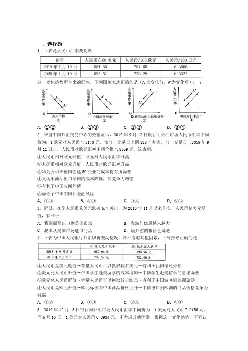 (易错题精选)最新时事政治—外汇的经典测试题及解析