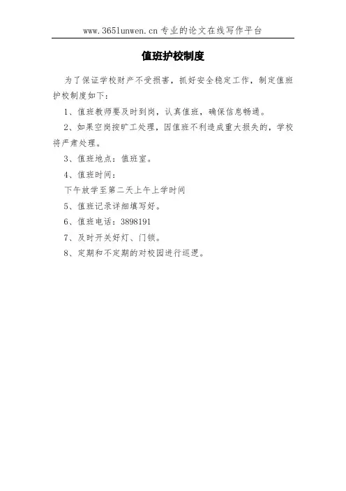 值班护校制度