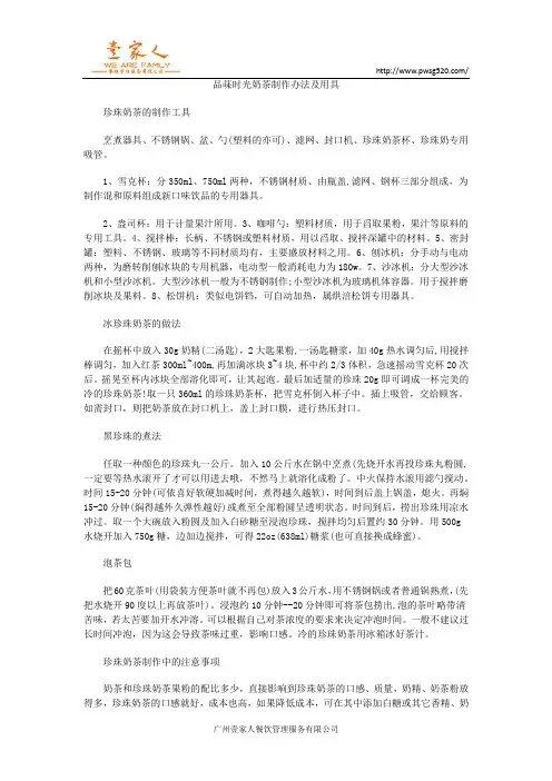 品菋时光奶茶制作办法及用具