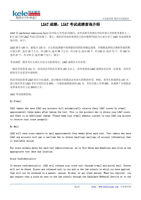 LSAT成绩：LSAT考试成绩查询介绍