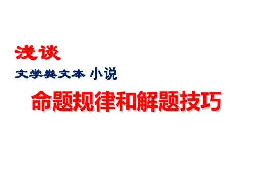 文学类文本· 小说 阅读