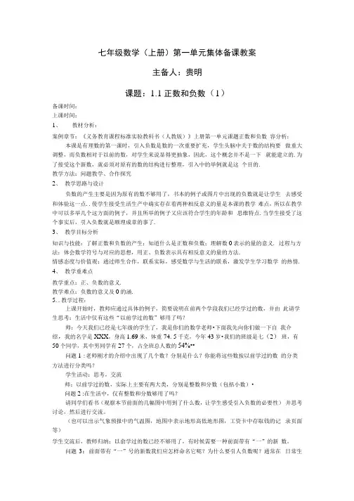 七年级数学(上册)集体备课教案.docx