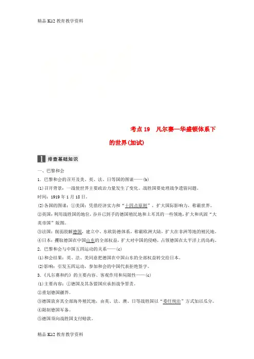 【配套K12】[学习](浙江选考)2019版高考历史一轮总复习 专题七 第一次世界大战和凡尔赛——华