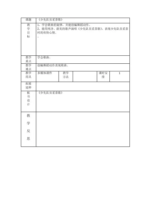 《  《少先队员采茶歌》》