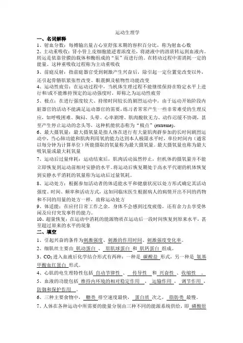 运动生理学