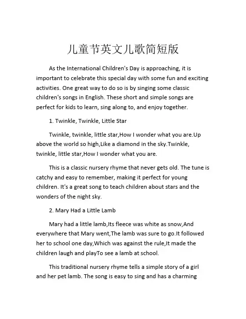 儿童节英文儿歌简短版