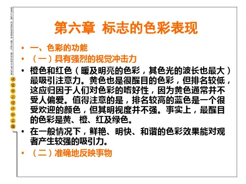 视觉传达设计-标志的色彩表现