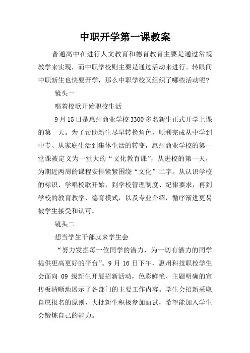 中职开学第一课教案