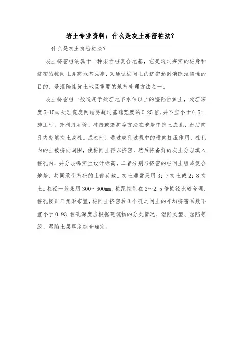 岩土专业资料：什么是灰土挤密桩法？