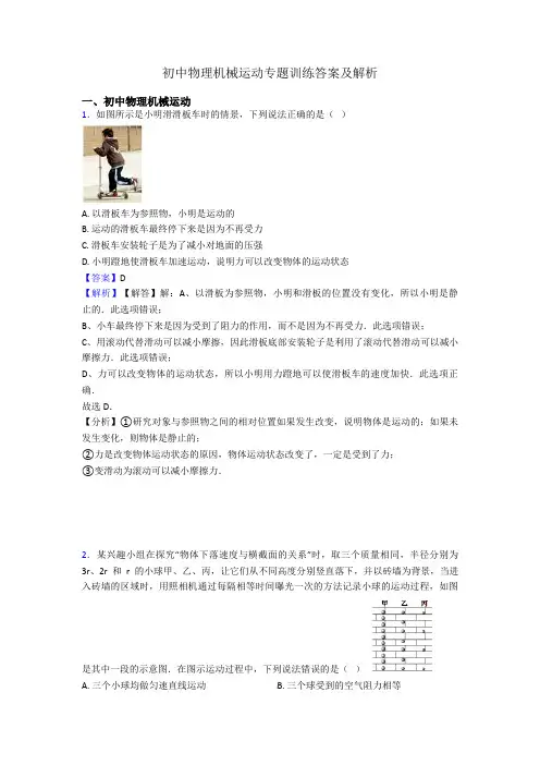 初中物理机械运动专题训练答案及解析