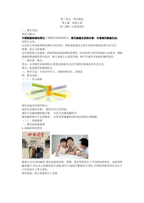 人教版道德与法治七年级上册 7.3 让家更美好 教案