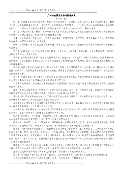 广州市生活垃圾分类管理规定