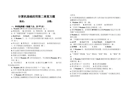 计算机基础应用第二章复习题及答案