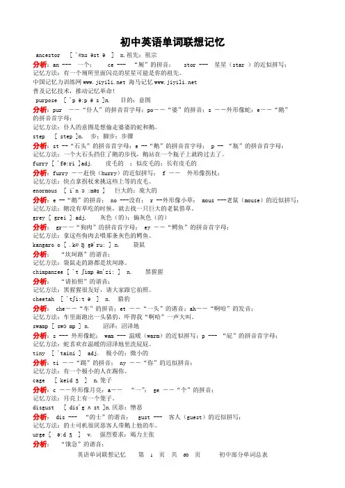 初中英语单词联想记忆